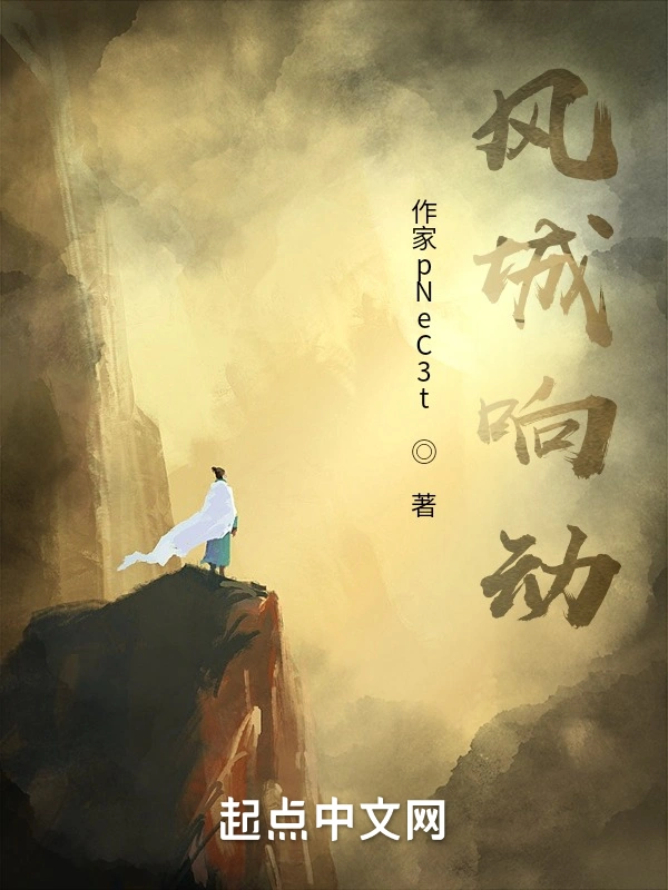 风城响动