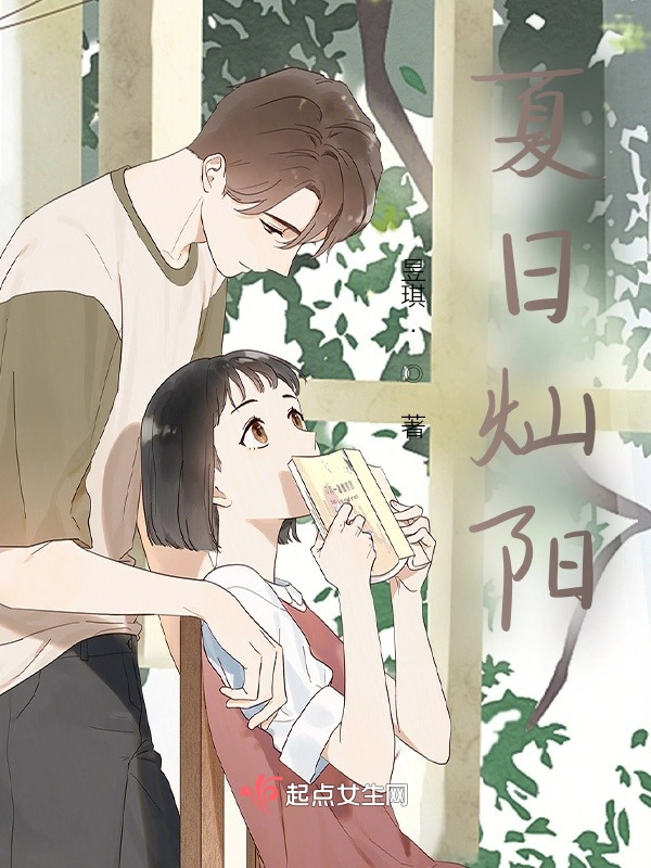 夏日灿阳