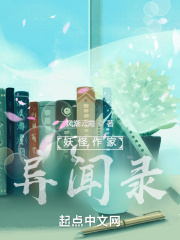 妖怪作家异闻录在线阅读