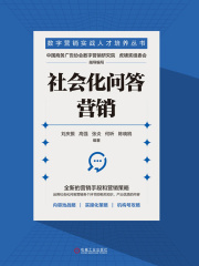社会化问答营销
