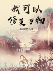 我可以修复万物在线阅读