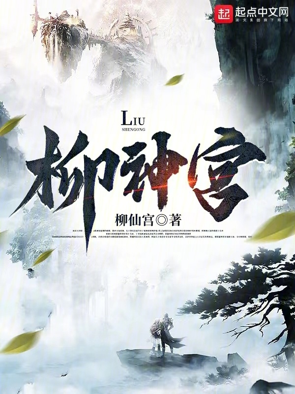 柳神宫