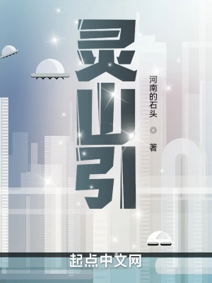 灵山引