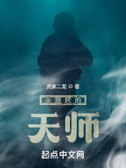 卖烧烤的天师在线阅读