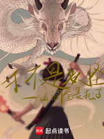 才不是妖怪最新章节在线阅读