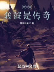 我就是传奇
