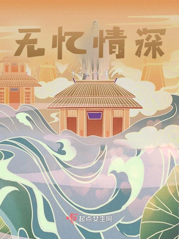 无忆情深