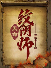阴脉先生