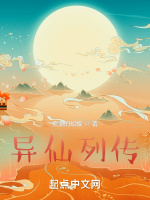 异仙列传在线阅读