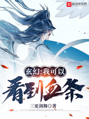 玄幻：我可以看到血条