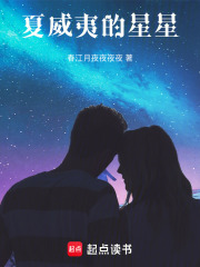 夏威夷的星星在线阅读