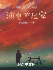 华娱之从演皇帝起家（刘茜茜）