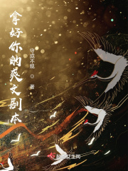 拿好你的爽文剧本在线阅读