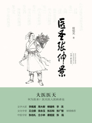 医圣张仲景