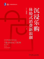 沉浸乐购：体验式消费新浪潮