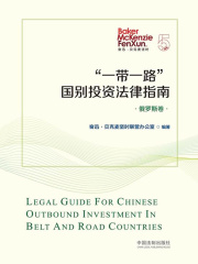 “一带一路”国别投资法律指南：俄罗斯卷在线阅读