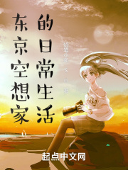 诡秘降临东京在线阅读