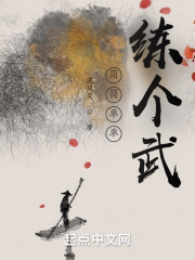 简简单单练个武在线阅读