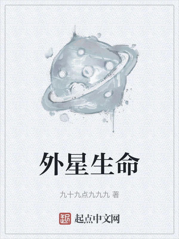 外星生命