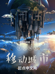 全民领主：移动城市在线阅读