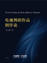 电视舞蹈作品创作论
