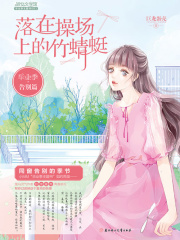 毕业季·告别篇：落在操场上的竹蜻蜓