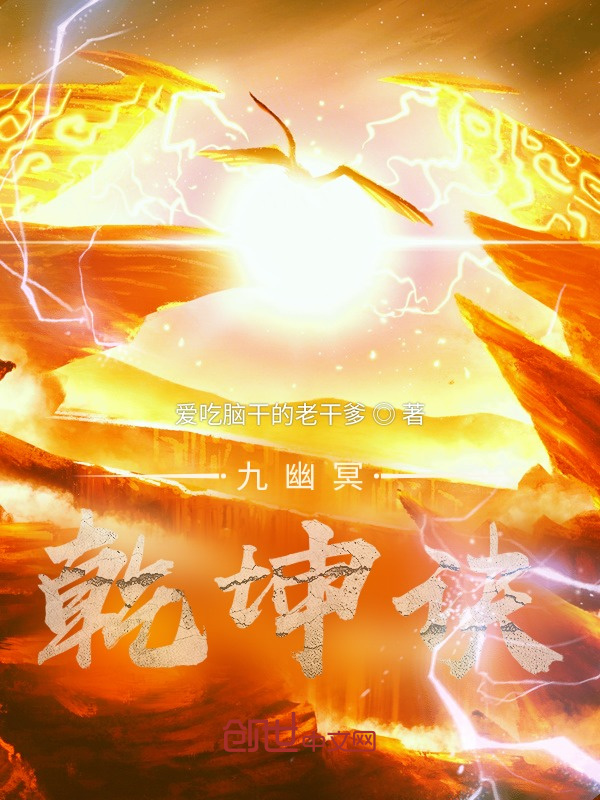 九幽冥乾坤诀