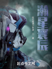 瀚星寰辰在线阅读