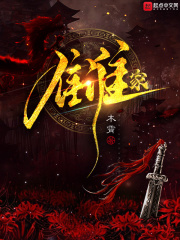 雠家在线阅读