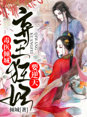 毒医倾城，弃王狂妃要逆天在线阅读