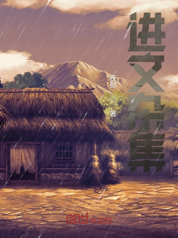 进文杂集