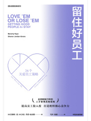 留住好员工（新版）