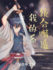 从攻略系统开始在线阅读
