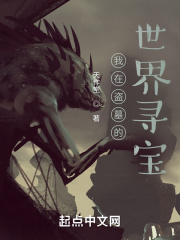 从盗墓开始走向诸天万界