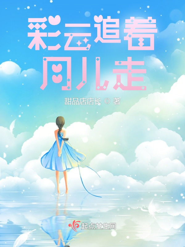 彩云追着月儿走