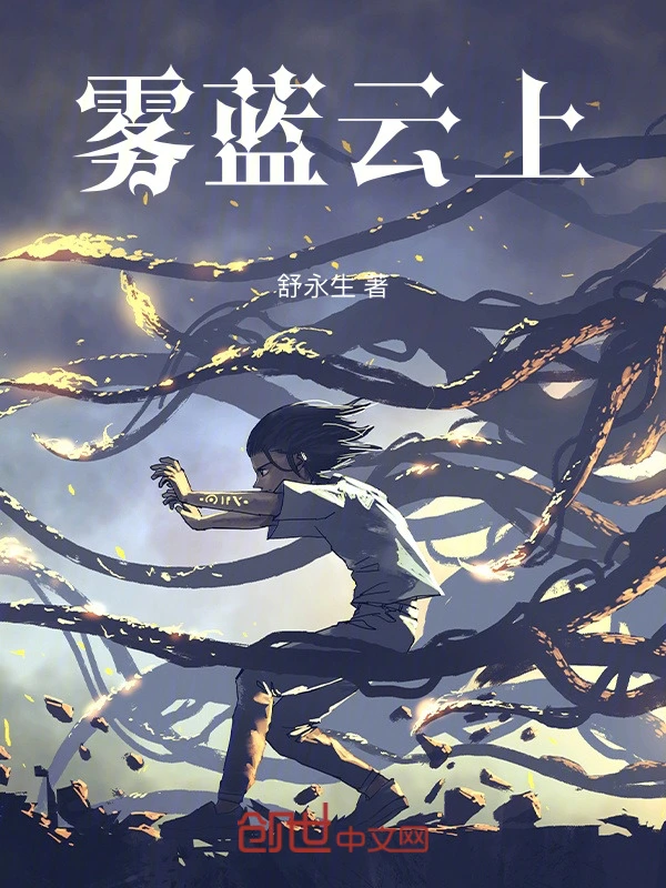 雾蓝云上