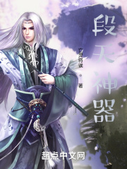 段天神器在线阅读