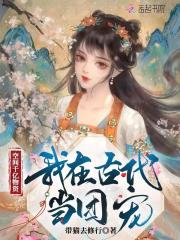 空间千亿物资！我在古代当团宠在线阅读
