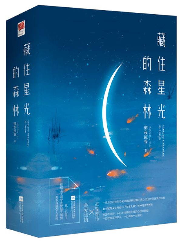 藏住星光的森林（全集）