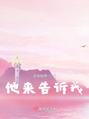 还有她啊在线阅读