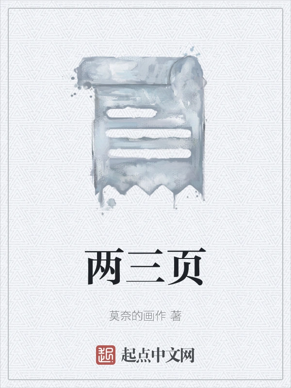 两三页