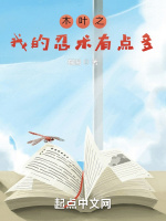 木叶之我的忍术有点多最新章节在线阅读