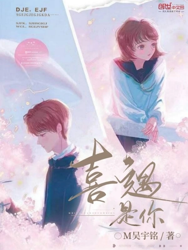 喜遇是你