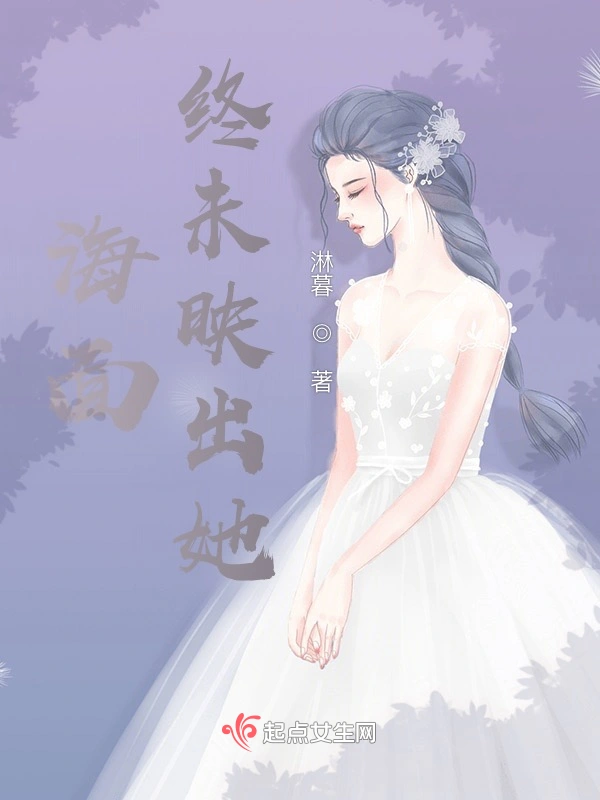 海面终未映出她