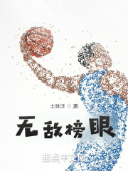 无敌榜眼在线阅读