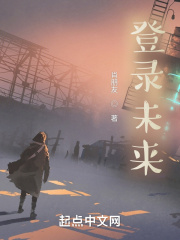 登录未来在线阅读