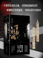 百年惊魂（全集）
