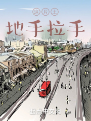 这片土地手拉手在线阅读