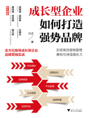 成长型企业如何打造强势品牌