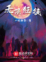 无限狂徒封面